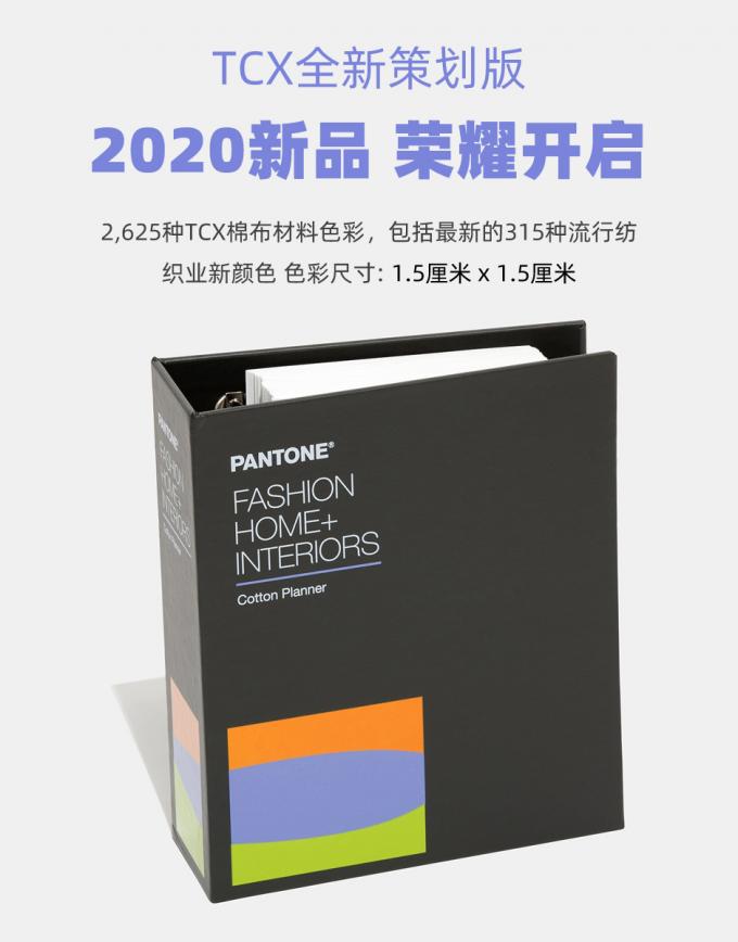 2020 पैनटोन टीसीएक्स कार्ड एफएचआईसी 300 ए पैनटोन फैशन, होम + इंटिरियर्स कॉटन प्लानर