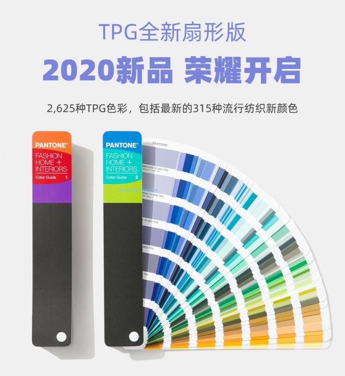 2020 पैनटोन FHIP110A TPG कलर शेड कार्ड दो गाइड सेट हार्ड होम फैशन एक्सेसरीज के लिए