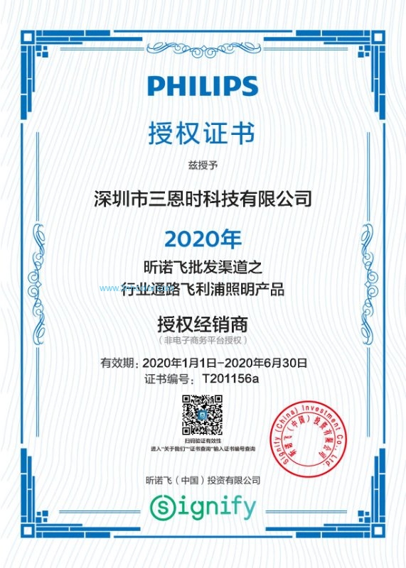 फिलिप्स अधिकृत एजेंट चीन में 2020 में